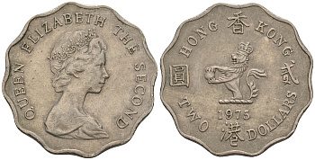 Гонконг 2 доллара 1975 лев с жемчугом в лапах, Елизавета II (1952-) KM 37 медно-никель 60-1237