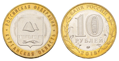 Россия 10 рублей 2018 серия Российская федерация - Курганская область Y 1830 биметалл UNC 3718-957