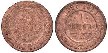 Россия 1 копейка 1903 СПБ, Николай II (1894-1917), Биткин 250, KM 9.2 медь 51-2812