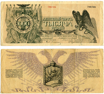 Полевое казначейство Северо-Западного фронта 1000 рублей 1919 денежный знак, Юденич, первый выпуск без литеры Pick S210, Кардаков 3.4.10 бумага 00-00