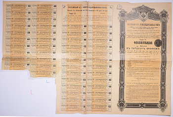 Россия облигация на 187 рублей 50 копеек 1901 на предъявителя, Имперский 4% консолидированный заем, с купонами, серия 19   бумага   5540-8