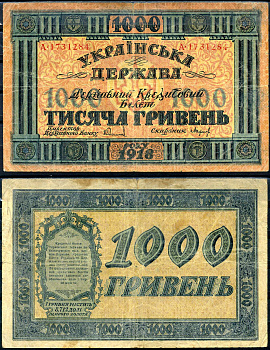 Украинская Народная Республика (Украина) 1000 гривен 1918 Державный Кредитный Билет Кардаков K5.1.23, Pick 24  бумага   2194-39-1-2