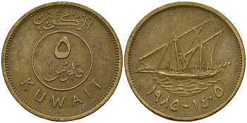 Кувейт 5 филсов 1985 AH 1405, парусник KM 10 никель латунь 4174-1032