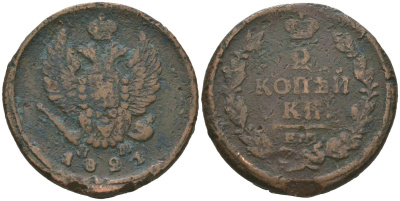 Россия 2 копейки 1821 ЕМ-НМ, Александр I (1801-1825) Биткин 362 медь 88-436