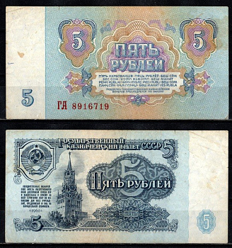 СССР 5 рублей 1961 серия ГА Pick 224 a(3) бумага 2196-9-1-2
