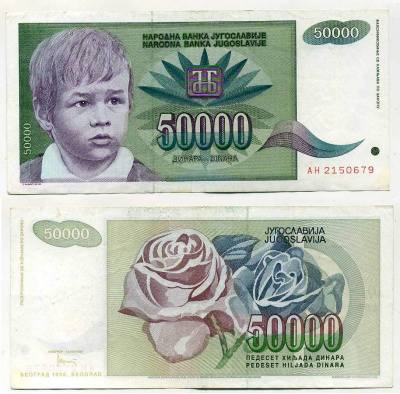 Югославия 50000 динаров 1992 Белград, мальчик, роза Pick 117 a  бумага 7219-46-1-2