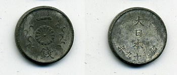 ЯПОНИЯ 1 СЕН 1944 ГОД 19 KM 62 олово цинк 46-932