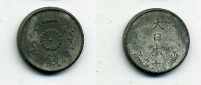 ЯПОНИЯ 1 СЕН 1944 ГОД 19 KM 62 олово цинк 46-932