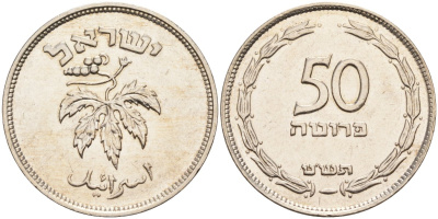 Израиль 50 прута 1949 без жемчужены KM 13.1 медно-никель 4561-326