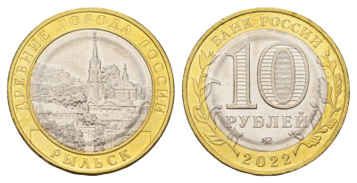Россия 10 рублей 2022 серия древние города - Рыльск Y 2027 биметалл UNC 3457-813