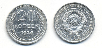 СССР 20 копеек 1924 KM 88, Федорин 8 серебро 54-1615