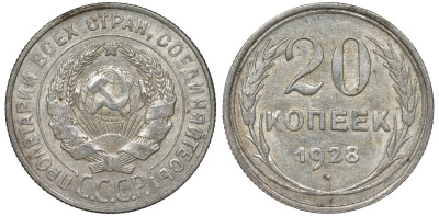 СССР 20 копеек 1928 Федорин 14 серебро 4145-921