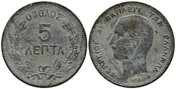 ГРЕЦИЯ 5 ЛЕПТА 1878 К, КОРОЛЬ ГЕОРГ I (1863-1913) KM 54 медь 4525-811