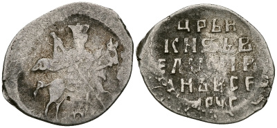 Русское Царство копейка 1547-1584 Иван IV Васильевич, Новгородский  монетный двор, 0,69 ГР ГиК №77 серебро 262-429