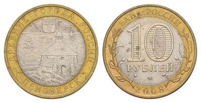 Россия 10 рублей 2008 ММД, древний города России - Приозерск Y 994 биметалл 4631-215