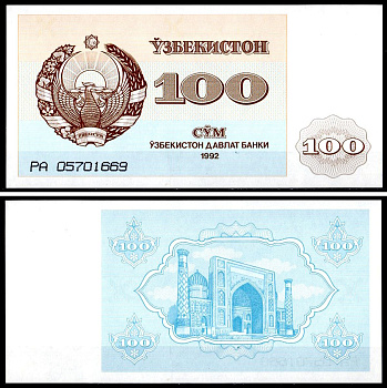Узбекистан 100 сум 1992 Медресе Улугбека на площади Регистан, Самарканд Pick 67 бумага UNC (пресс) 7548-66-1-2