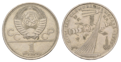 СССР 1 рубль 1979 XXII летние Олимпийские Игры, Москва 1980 - Монумент Покорителям космоса Y 165 медь цинк никель 4653-641