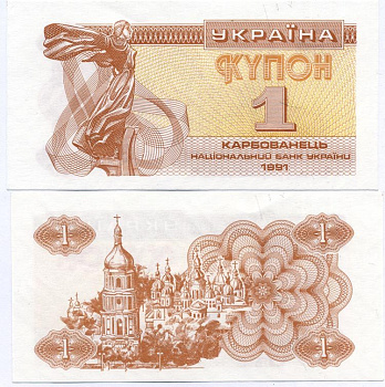 УКРАИНА 1 КУПОН (КАРБОВАНЕЦ) 1991 Pick 81а, Сергеев 1 бумага аUNC 8592-15-1-1