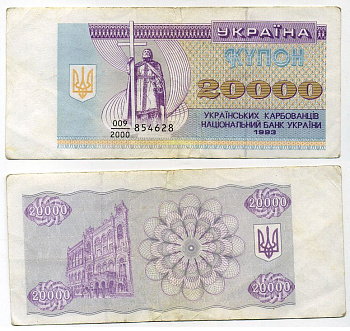 Украина 20000 купонов (карбованцев) 1993 Pick 95a,Сергеев 36 бумага 8615-56-3-2