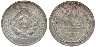 СССР 20 копеек 1929 Федорин 16 серебро 4145-214
