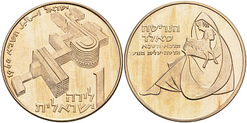 Израиль 1 лира 1960 100 лет со дня рождения Генриетты Сольд KM 32 медно-никель UNC 189-1046