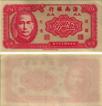 Китай 5 центов 1949 The Hainan Bank Pick S1453 бумага UNC (пресс) 7214-9-1-1