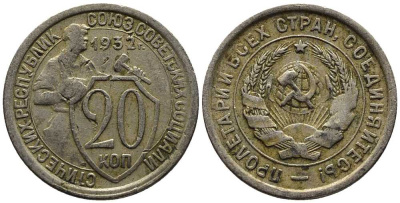 СССР 20 КОПЕЕК 1932 Федорин 24 мельхиор 201-725