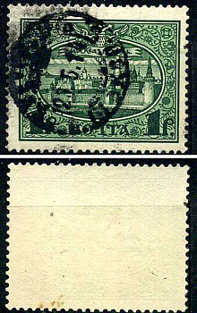 Россия марка 1 рубль 1913 Первый коммеморативный выпуск «300-летие дома Романовых» - панорама Московского Кремля Загорский 122 почтовое гашение 8699-6-2-4