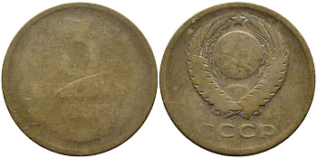 СССР 3 КОПЕЙКИ 1961 Федорин 140 KM 128а алюминиевая бронза 4393-956