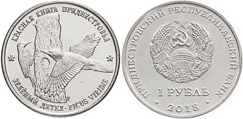 Приднестровье 1 рубль 2018 серия красная книга, зеленый дятел MD-TR-000299 никелированная сталь UNC M63-12