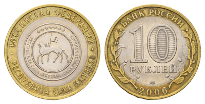 Россия 10 рублей 2006 СПМД, серия Российская федерация - Республика Саха (Якутия) Y 941 биметалл aUNC 219-251