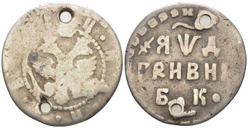 Россия гривна (10 копеек) 1704 БК, разделено точкой Биткин 1097 R серебро 603-341