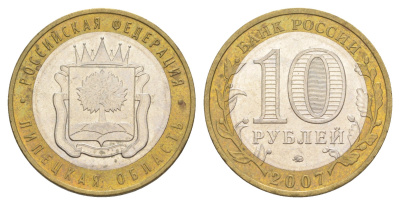 Россия 10 рублей 2007 ММД, серия Российская федерация - Липецкая область Y 975 биметалл 4631-144