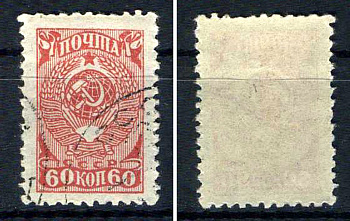 СССР марка 60 копеек 1943 стандартный выпуск Загорский 761    почтовое гашение 8707-3-3-2