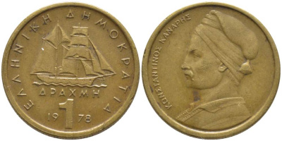 Греция 1 драхма 1978 адмирал Константин Канарис KM 116 никель латунь 4523-937
