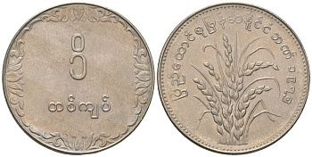 Мьянма 1 кьят 1975 ФАО KM 47 медно-никель 4593-411
