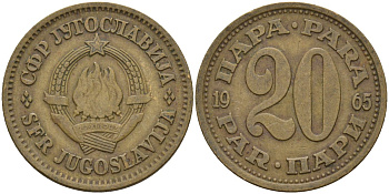Югославия 20 пара 1965 KM 45 латунь 4155-832