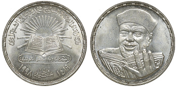 Египет 1 фунт 1998 на смерть шейха Метвали эль-Шарави KM 859 серебро 00-00