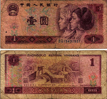 КИТАЙ 1 ЮАНЬ 1980 Pick 884а бумага 7547-24-1-2