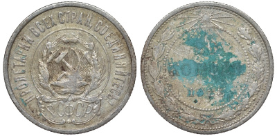 РСФСР 20 копеек 1923 KM 82, Федорин 6 серебро 4145-425