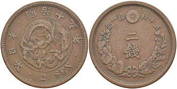 Япония 2 сена 1882 15 год правления императора Мэйдзи (Муцухито) (1867-1912), пять иероглифов на стороне дракона KM 18.2 (18.1) бронза 111-715