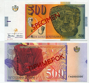Северная Македония 500 денаров 1996 образец, Specimen № 1494, Pick 17s бумага UNC (пресс) 451-193-2