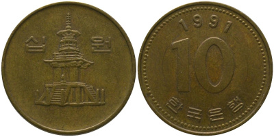 Южная Корея 10 вон 1991 пагода дворца Пул Гук KM 33.1 латунь 4182-147