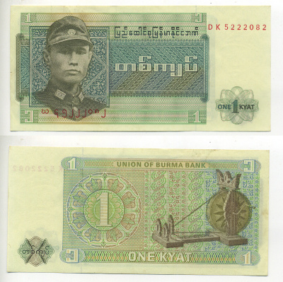 Бирма 1 кьят 1972 генерал Аун Сан Pick 56 бумага aUNC 7548-29-3