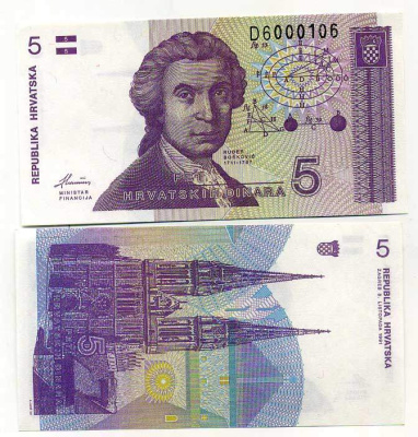 Хорватия 5 динаров 1991 Руджер Иосип Бошкович, кафедральный собор Загреба Pick 17 a бумага UNC (пресс) 6280-12-3-1
