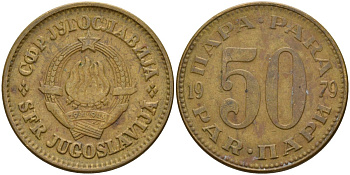 Югославия 50 пара 1979 KM 46 медь цинк 4155-844