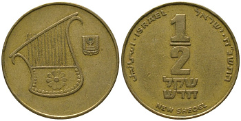 Израиль 1/2 новых шекеля 1998 JE 5758 KM 159 алюминиевая бронза 4391-1125