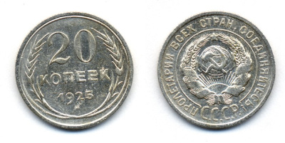 СССР 20 копеек 1925 KM 88, Федорин 10 серебро 54-1734