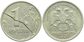 РОССИЯ 1 РУБЛЬ 1997 СПМД, БРАК, РАСКОЛ ШТЕМПЕЛЯ KM 604 медь никель цинк 4382-934