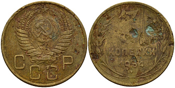 СССР 3 копейки 1954 Федорин 131 алюминиевая бронза 4159-244